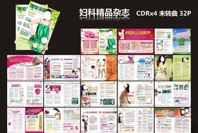 妇科精品杂志