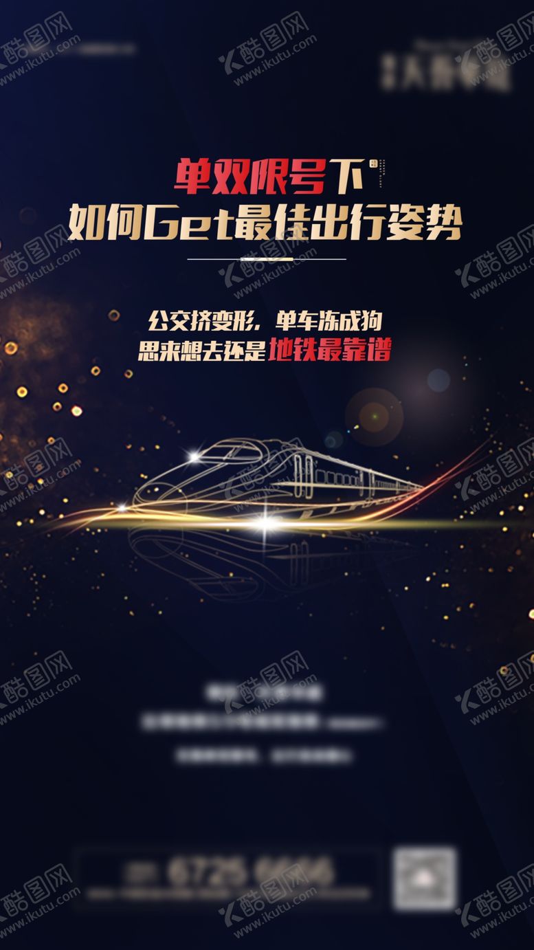 编号：84330809190544532954【酷图网】源文件下载-地产黑金地产海报