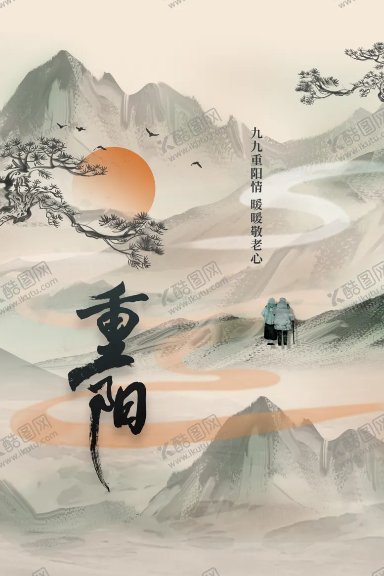 编号：83011402230953003660【酷图网】源文件下载-重阳节
