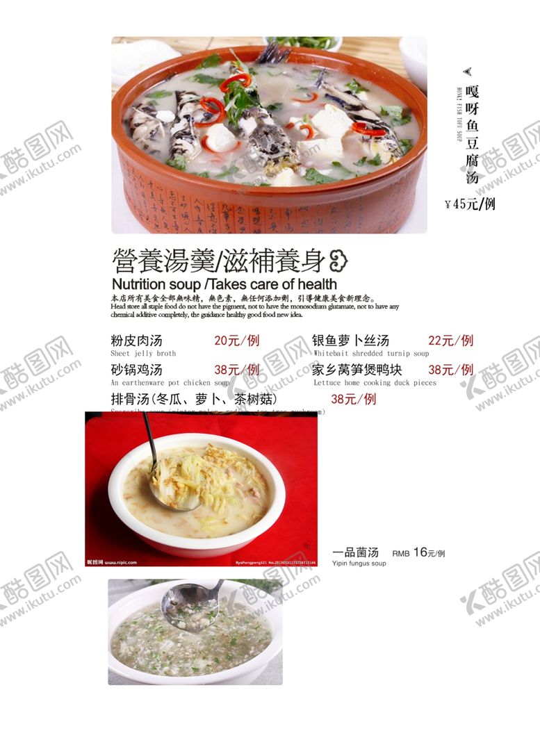 编号：22808909280041282355【酷图网】源文件下载-菜谱滋补汤