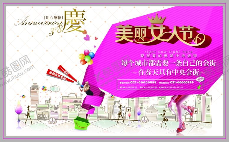 编号：49083710262051599474【酷图网】源文件下载-妇女节