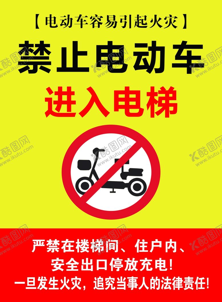 编号：55776302251202351556【酷图网】源文件下载-电动车进入电梯