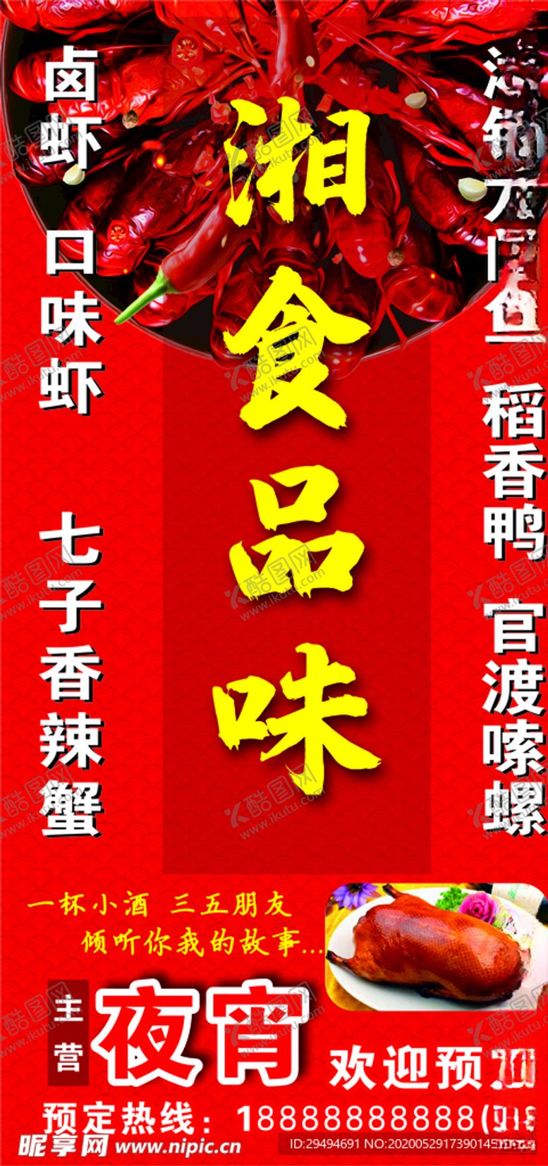 编号：16862207081502481146【酷图网】源文件下载-夜宵店灯箱夜宵灯箱宵夜灯箱