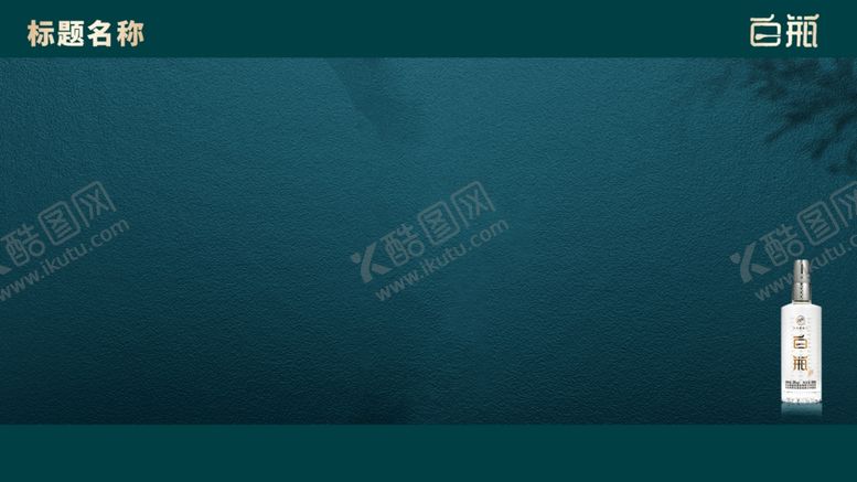 编号：18412801230350141656【酷图网】源文件下载-PPT内页