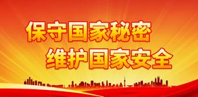 编号：07398609292253396925【酷图网】源文件下载-保守国家秘密 维护国家安全