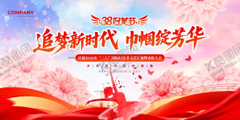 编号：31964504020903191288【酷图网】源文件下载-三八背景