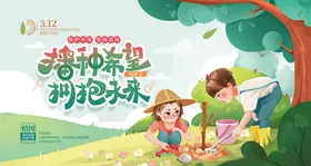 312植树节展架促销共创绿色家园