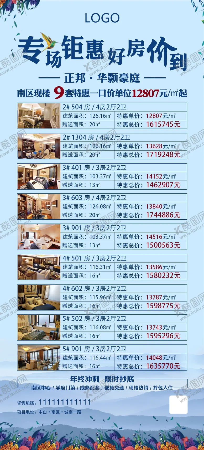 编号：21973006300506537996【酷图网】源文件下载-地产特价微海报广告