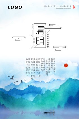 清明