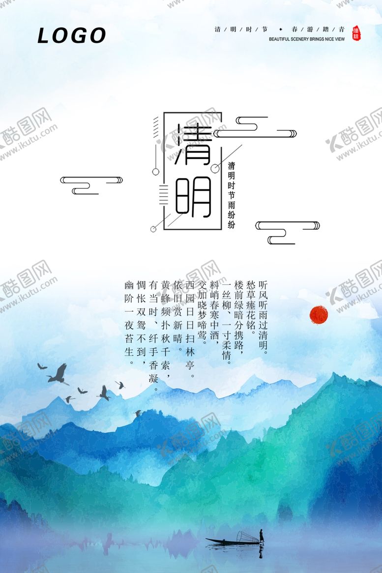 编号：39899510241732221385【酷图网】源文件下载-清明
