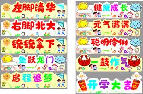 开学季励志标语集合