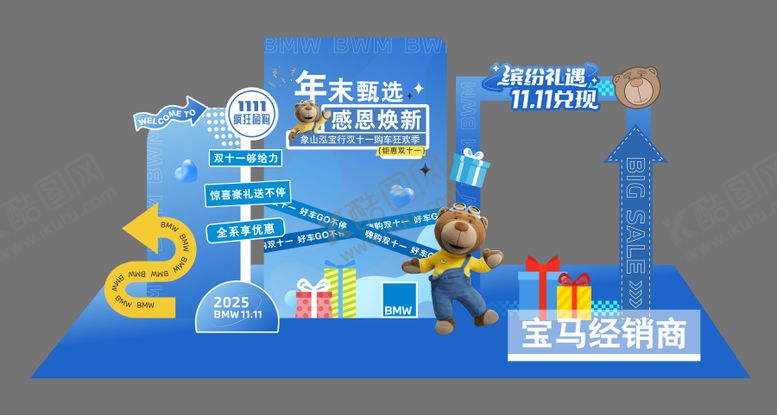 编号：71388011201856119917【酷图网】源文件下载-汽车双十一活动美陈