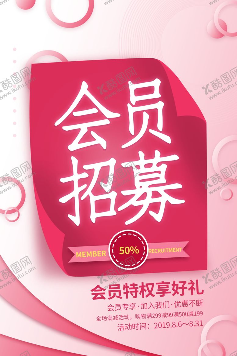 编号：52899406261235464639【酷图网】源文件下载-会员日海报