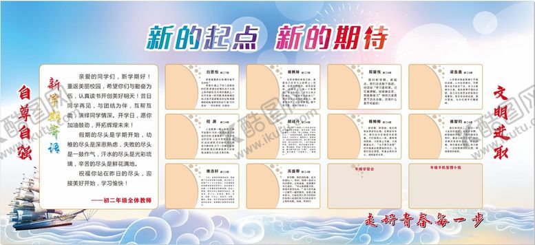 编号：12594809122247030983【酷图网】源文件下载-新的起点 新的期待