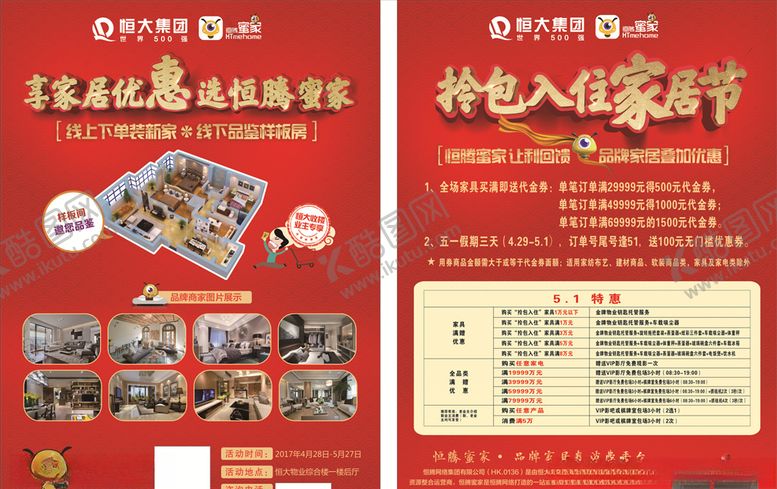 编号：45308006301106388246【酷图网】源文件下载-恒大物业彩页