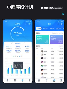 小程序app数据中心I设计扁平风大气