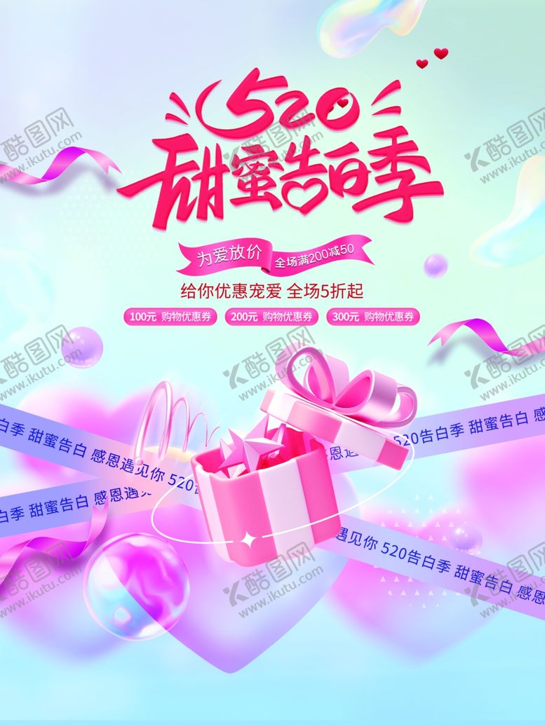 编号：51853006300605268619【酷图网】源文件下载-520海报