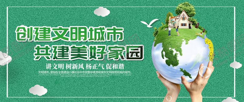 编号：32196509241400571983【酷图网】源文件下载-文明城市海报