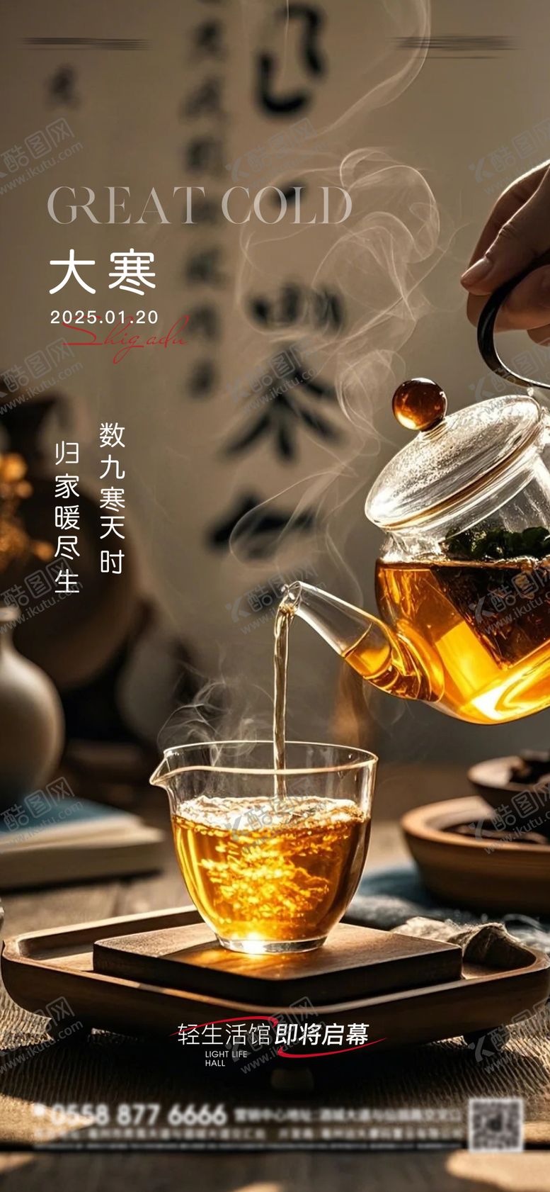 编号：32320801122247369499【酷图网】源文件下载-大寒节气海报