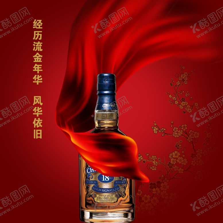 编号：22445509261252276154【酷图网】源文件下载-洋酒宣传海报