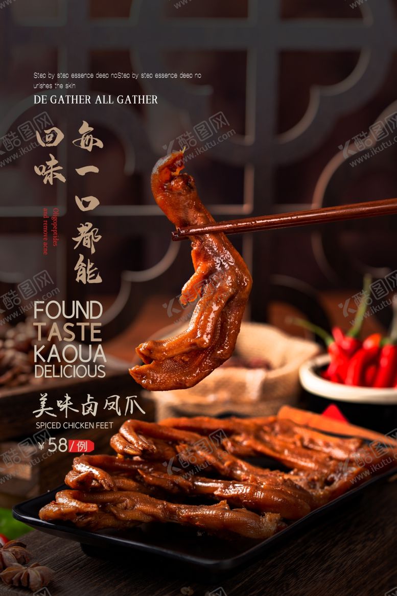 编号：27384209242151057584【酷图网】源文件下载-凤爪美食促销活动宣传海报