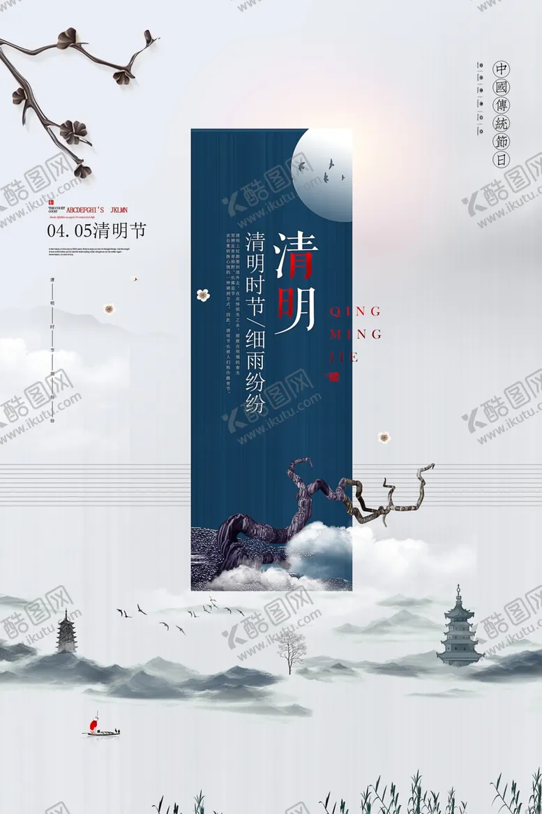 编号：16613812230117438382【酷图网】源文件下载-清明节图片