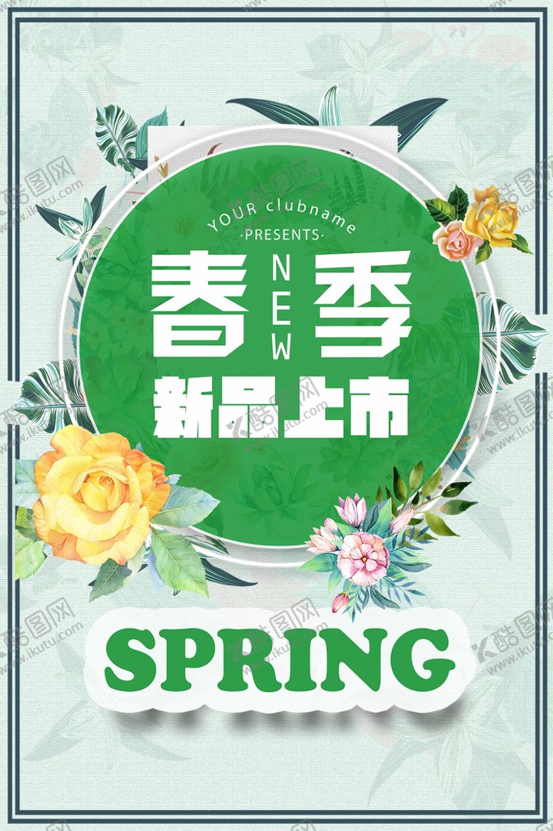 编号：59990507021028536646【酷图网】源文件下载-春季促销