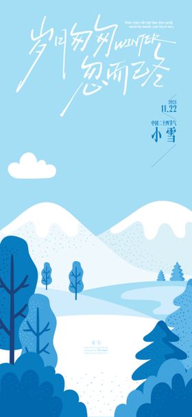 冬天小雪节气海报
