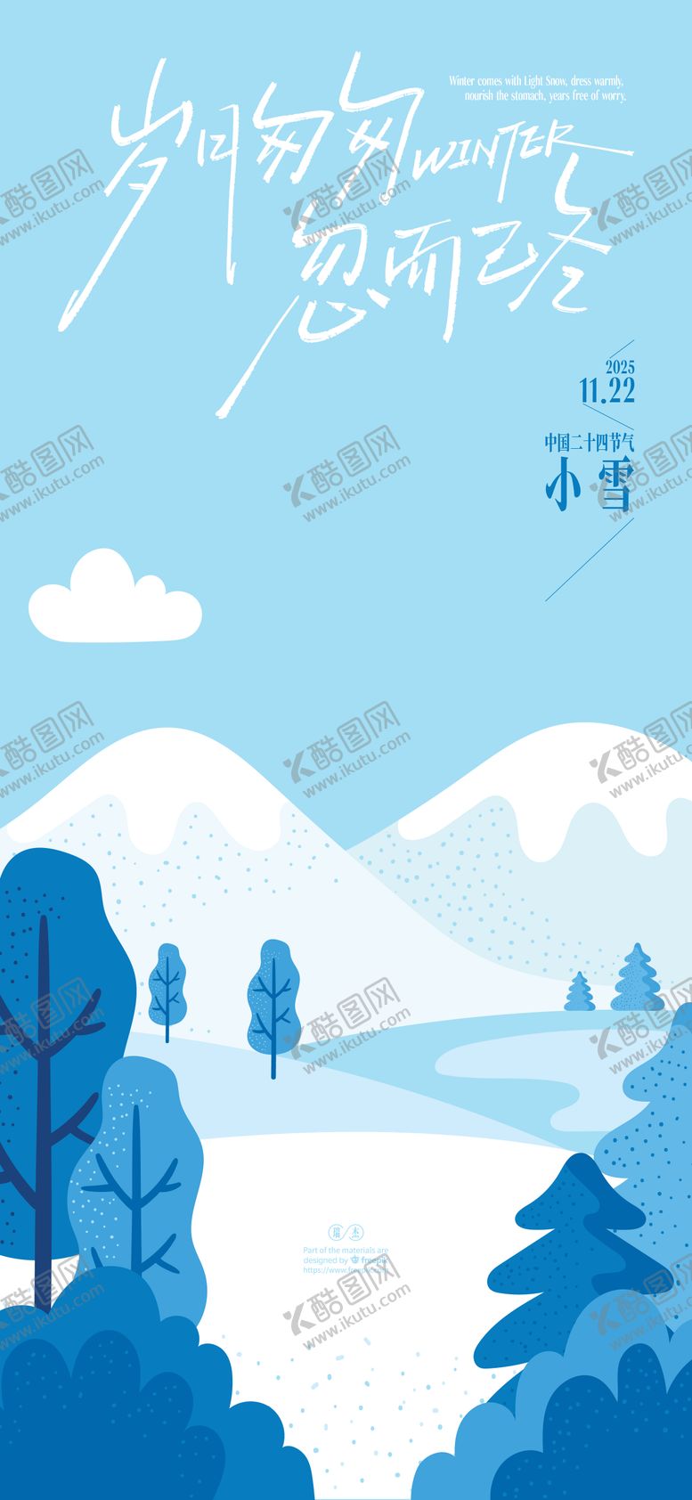 编号：49544211110110552544【酷图网】源文件下载-冬天小雪节气海报