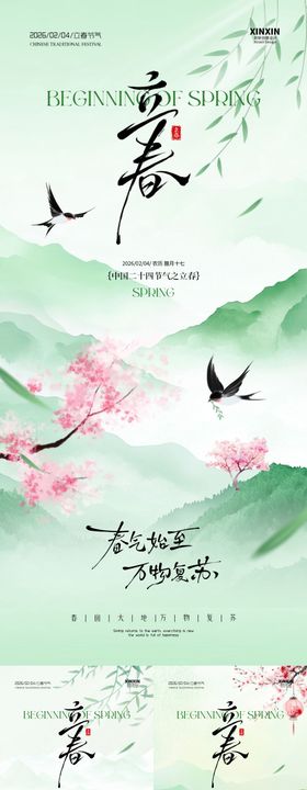 立春节气简约海报