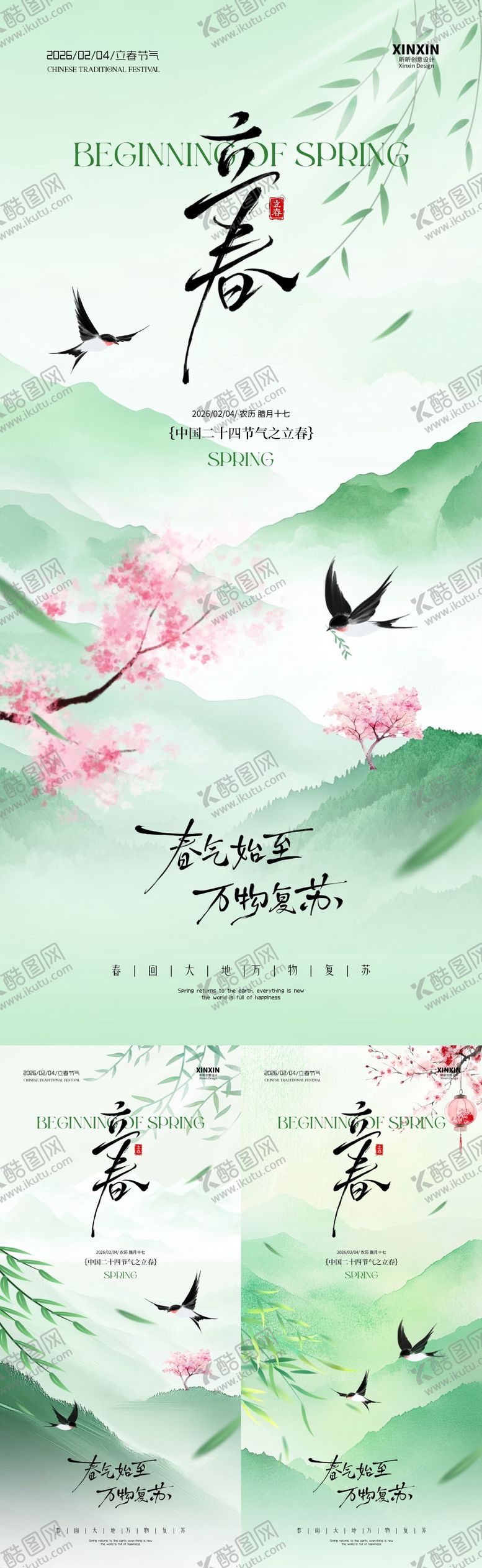 编号：44370201190206379066【酷图网】源文件下载-立春节气简约质感海报