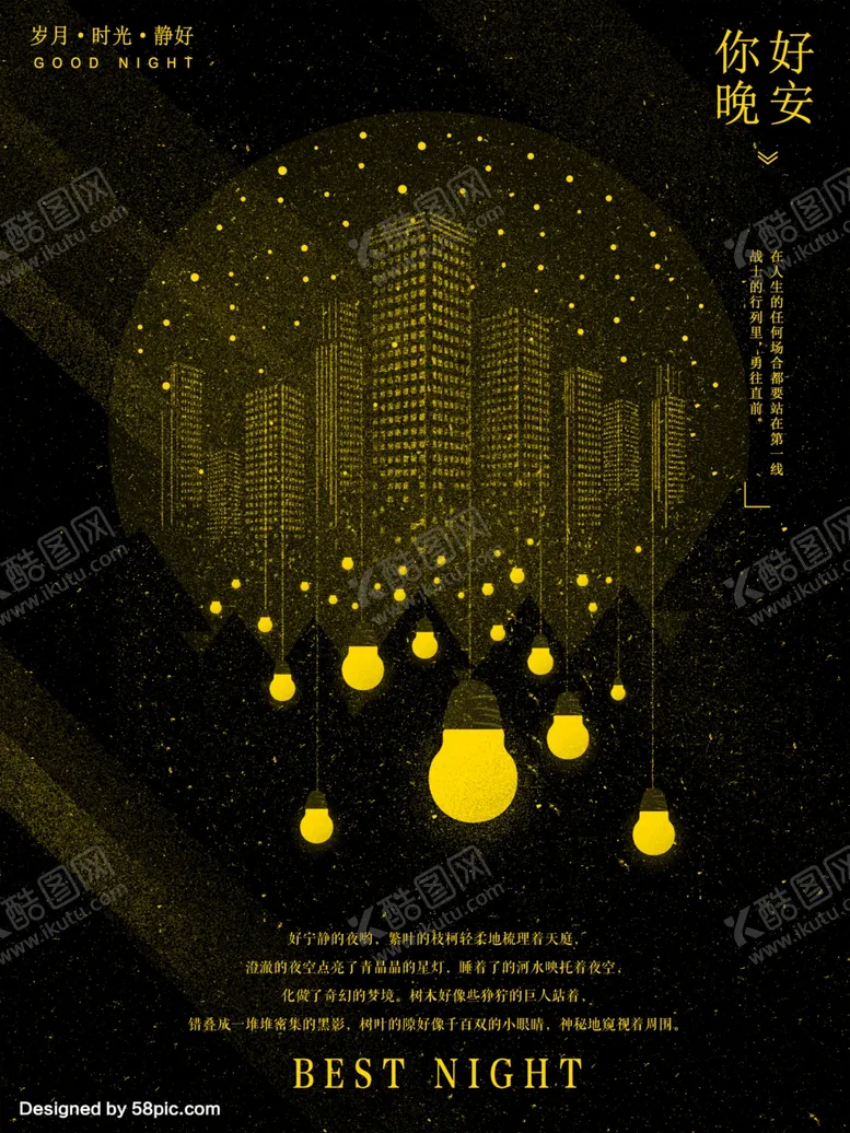 编号：28055607011744572641【酷图网】源文件下载-晚安