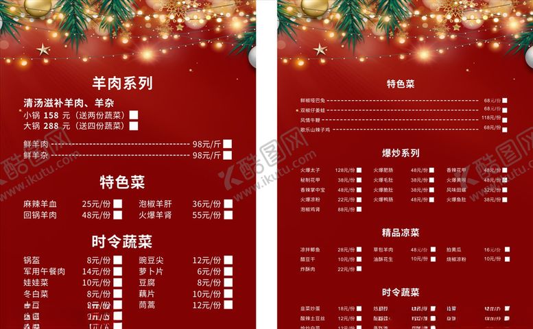 编号：99441405182027258950【酷图网】源文件下载-圣诞节菜单