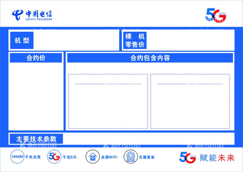 编号：28791510221432427806【酷图网】源文件下载-中国电信填写卡