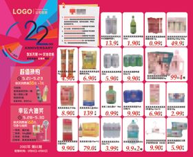 6周年庆超市橱窗DM海报彩页