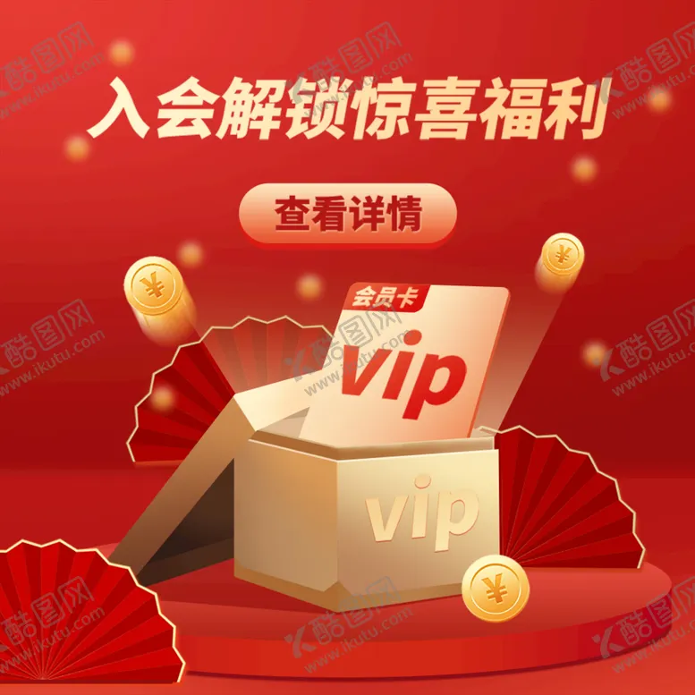 编号：48657209180315552617【酷图网】源文件下载-会员福利日