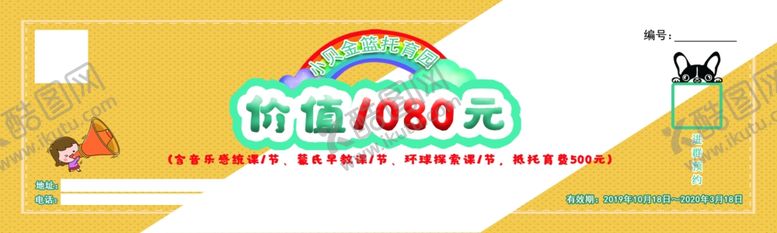 编号：95605610201815006324【酷图网】源文件下载-体验券
