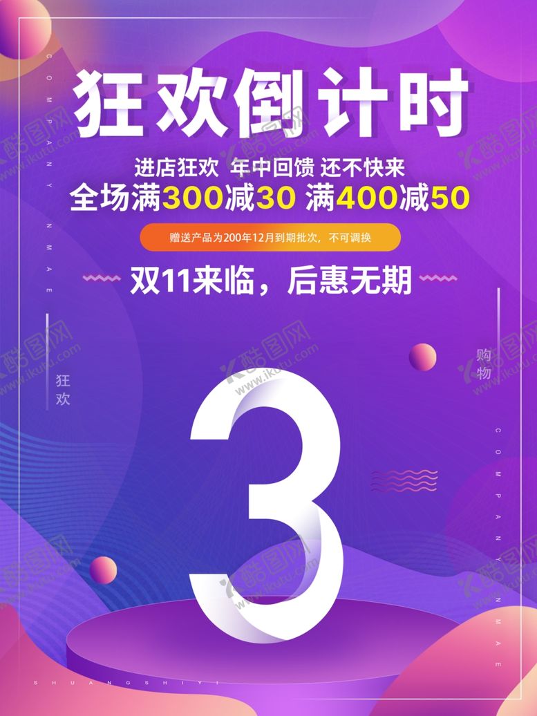 编号：93794005041420265040【酷图网】源文件下载-双十一倒计时海报