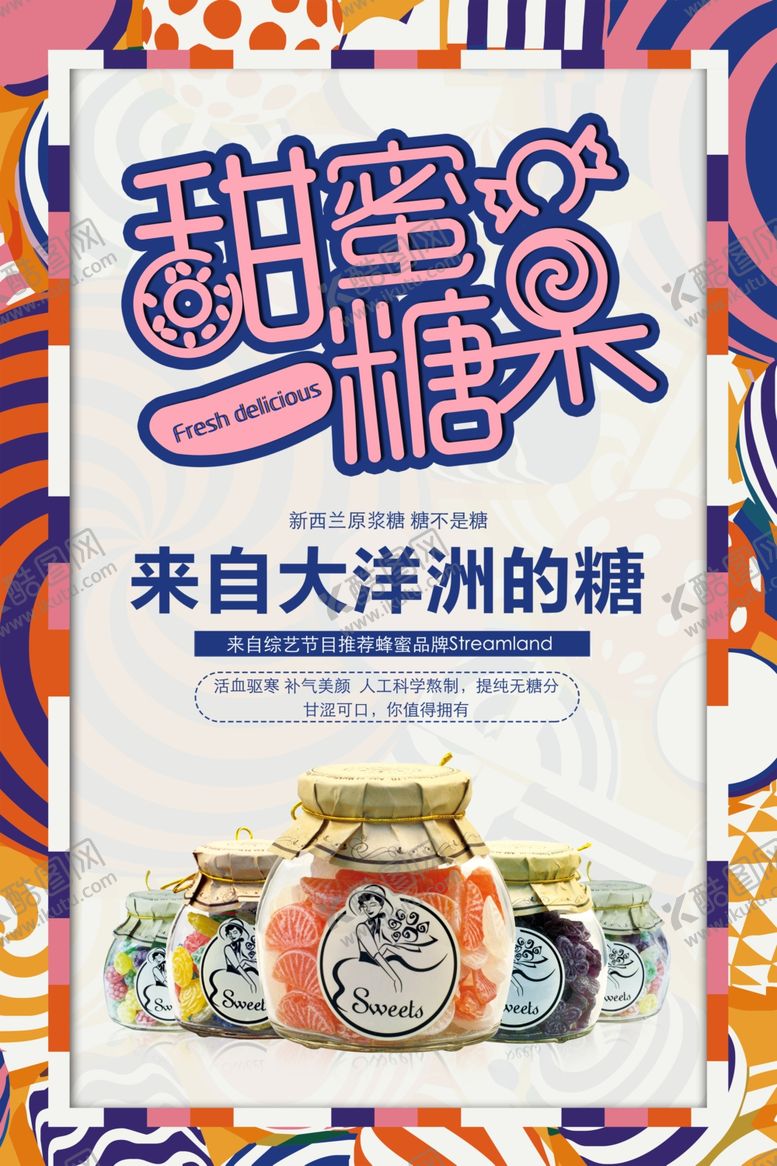 编号：44264607082359593535【酷图网】源文件下载-可爱糖果美食食品海报