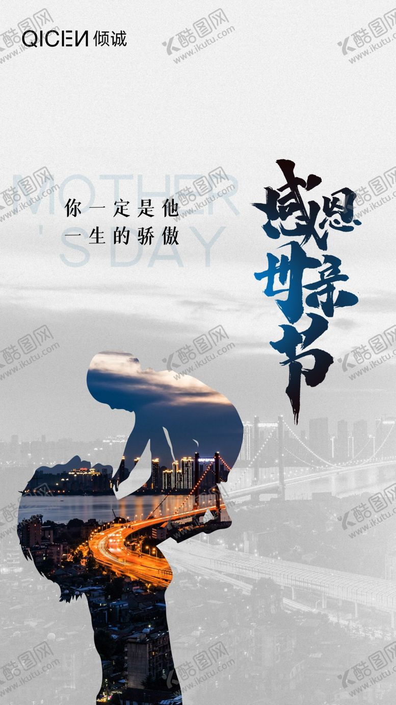 编号：68266207140114029518【酷图网】源文件下载-简约大气感恩母亲节海报设计