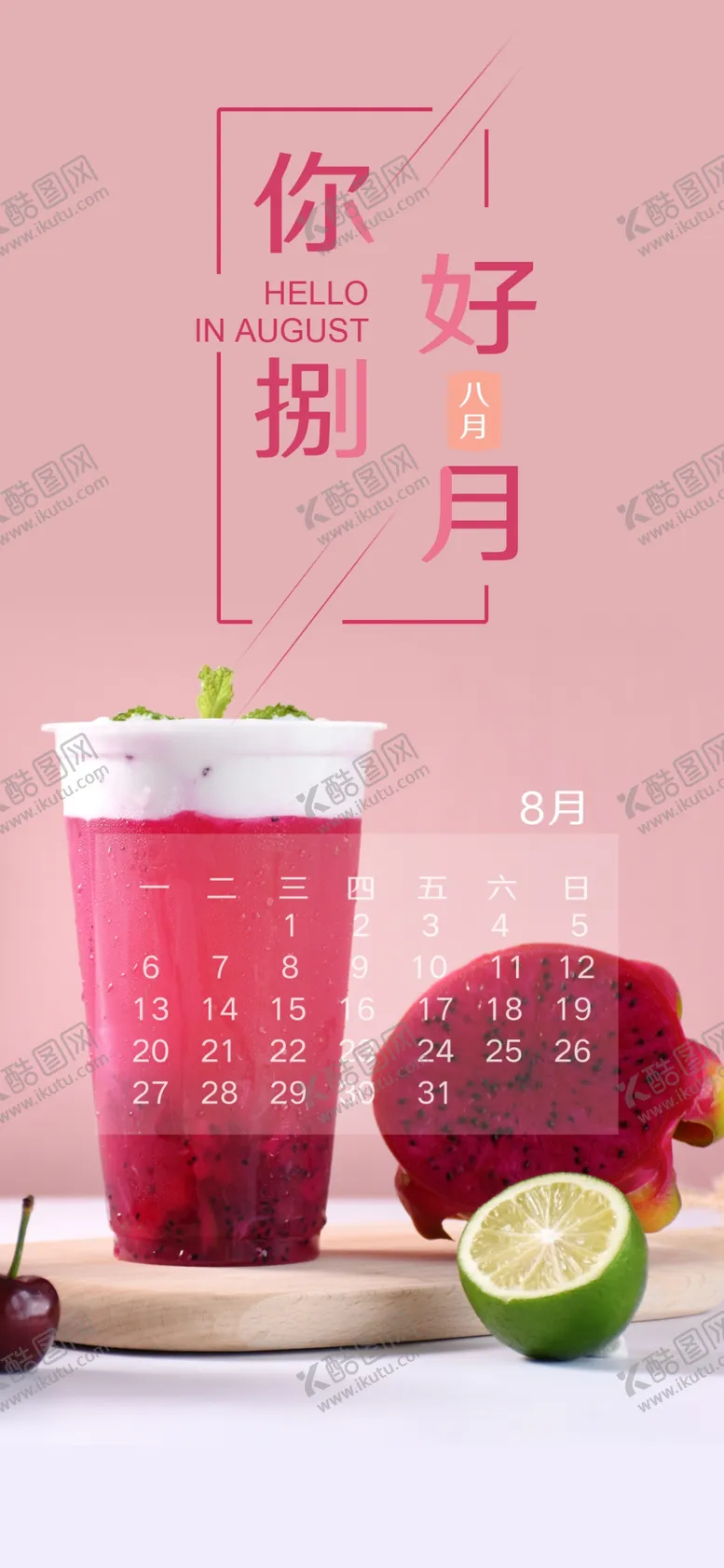 编号：60397806151127016096【酷图网】源文件下载-八月