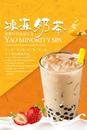 夏日促销冻奶茶甜品饮料海报