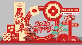 新年马年美陈