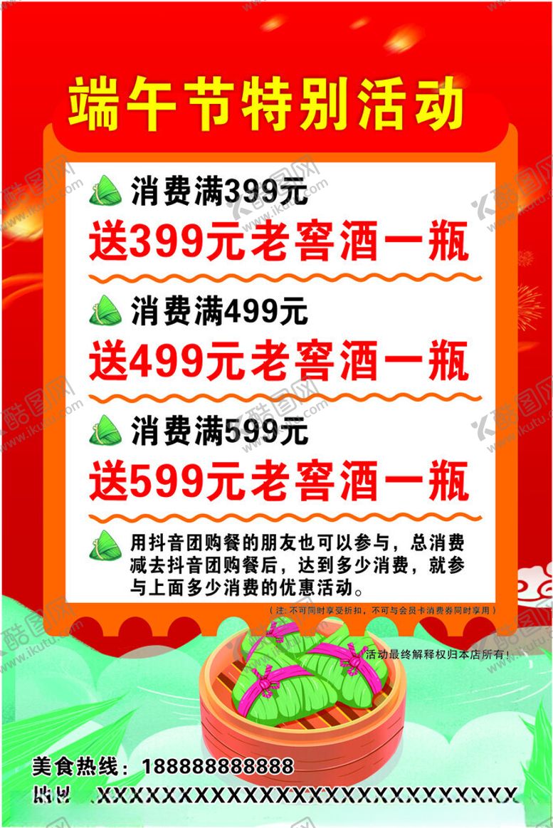 编号：26534102090855157854【酷图网】源文件下载-端午海报