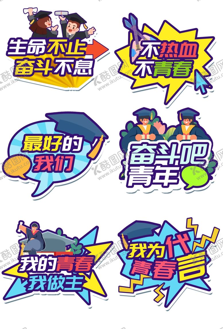 编号：48673312181550374099【酷图网】源文件下载-创意综艺节目标题设计