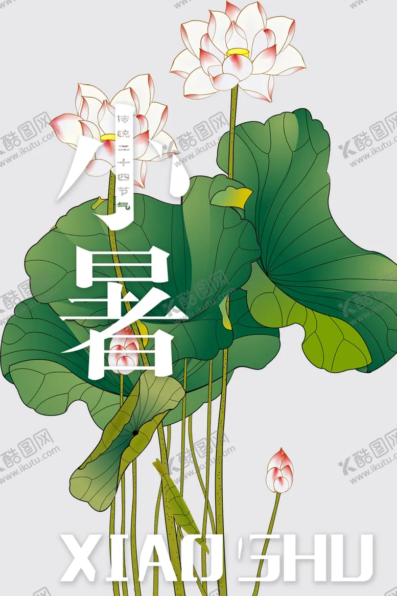 编号：89315201270121322895【酷图网】源文件下载-小暑