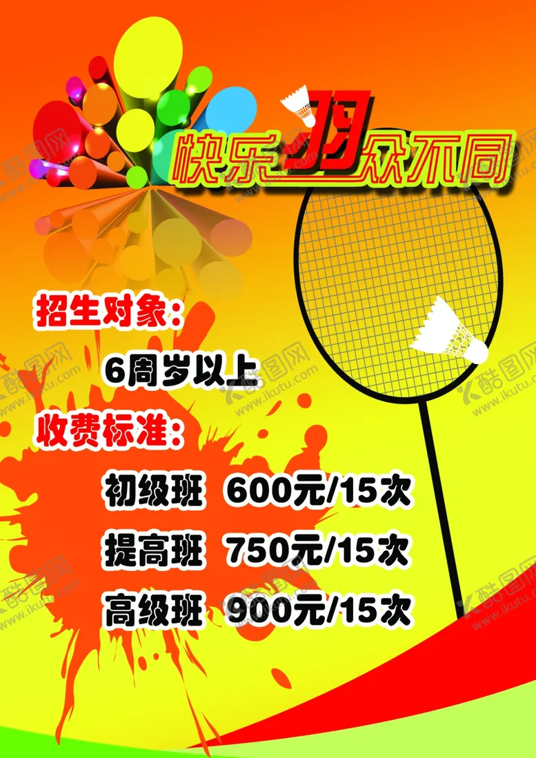 编号：99134906291221513416【酷图网】源文件下载-羽毛球