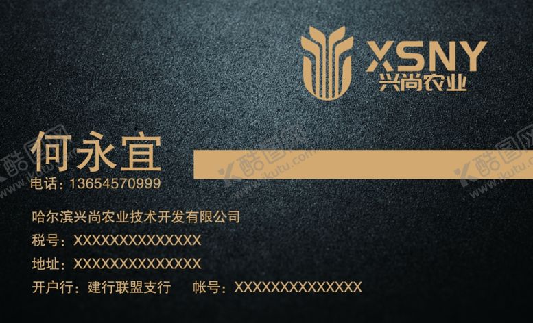 编号：61572007042350324793【酷图网】源文件下载-兴尚农业名片
