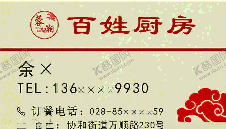 编号：51218507031118313090【酷图网】源文件下载-餐饮名片