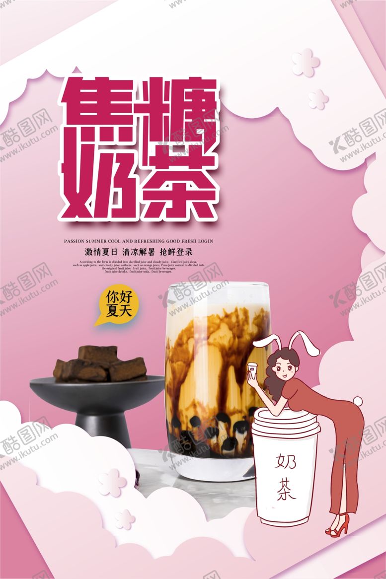 编号：33368905131103597408【酷图网】源文件下载-兼职简洁奶茶饮品创意海报